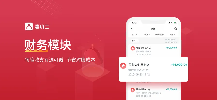 寓小二公寓版最新安卓版v10.9.3(4)