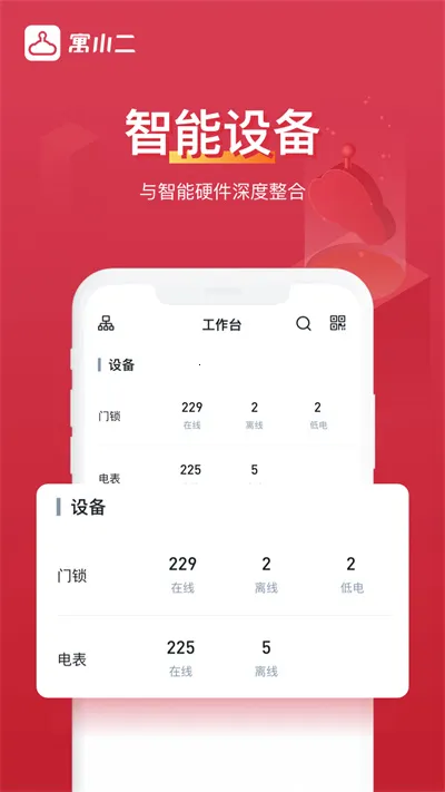 寓小二公寓版最新安卓版v10.9.3(3)