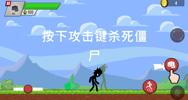 火柴人狂揍僵尸