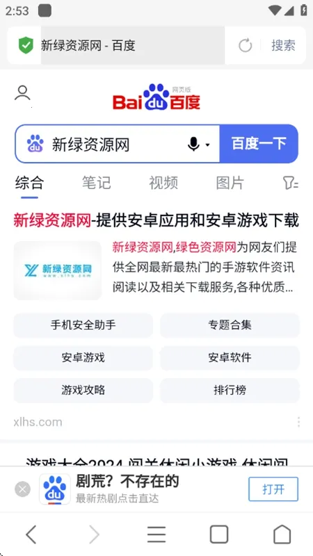 蜀山浏览器下载