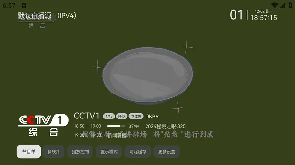 电视家app官方下载v2.9.0(4)