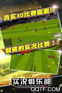 实况俱乐部(足球手游大作)v6.6.4(3)