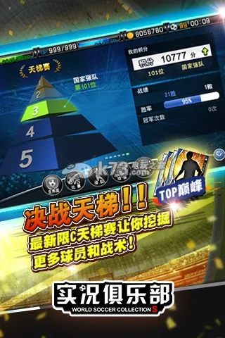 实况俱乐部(足球手游大作)v6.6.4(4)