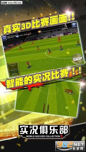 实况俱乐部(足球手游大作)v6.6.4(2)