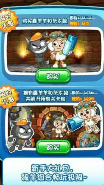 喜羊羊小顽皮(喜羊解谜游)v1.5.0(2)