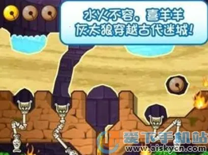 喜羊羊小顽皮(喜羊解谜游)