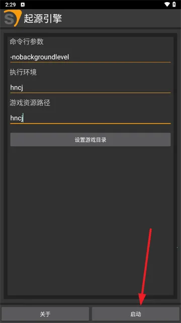 起源引擎(游戏启动强)