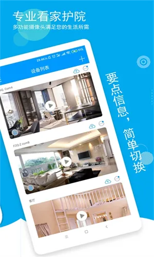 喵眼精灵(远程监控佳)v5.3.18.79(3)