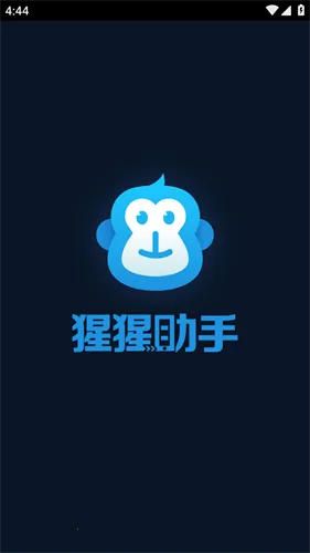 猩猩助手(游戏助手强)