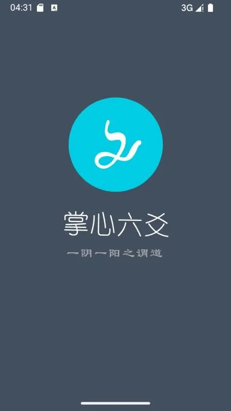 掌心六爻(六爻排盘占)v1.6(4)