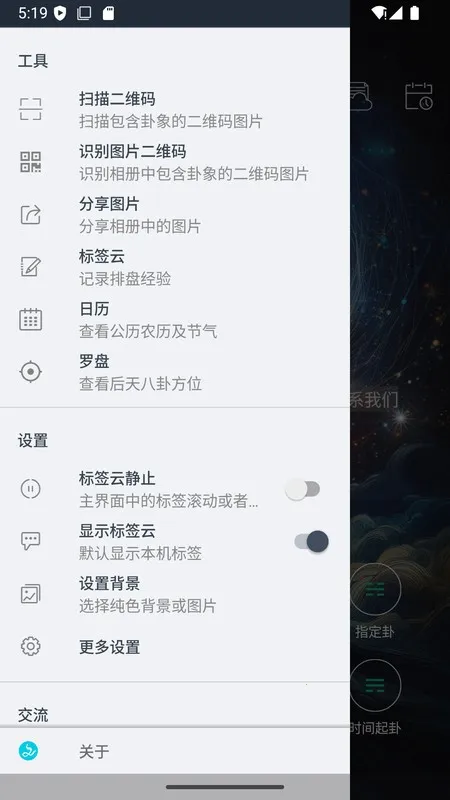 掌心六爻(六爻排盘占)v1.6(2)