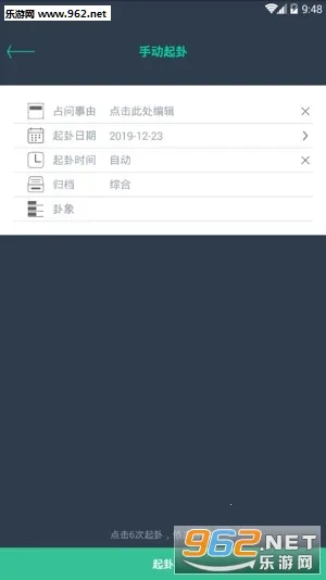 掌心六爻(六爻排盘占)v1.6(1)