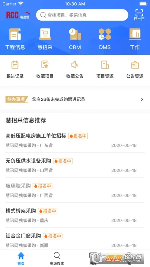 RCC工程招采2025手机版v4.6.1(2)