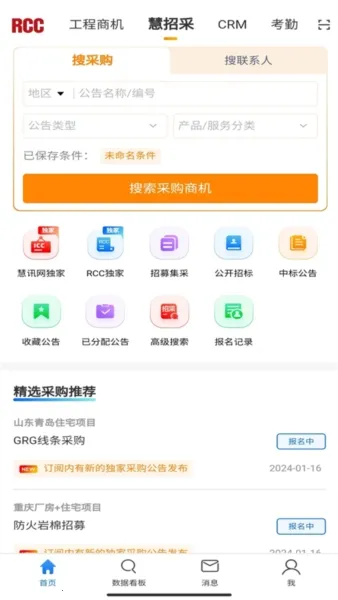 RCC工程招采2025手机版
