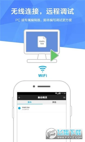 触动精灵2026最新版本v3.2.8(1)