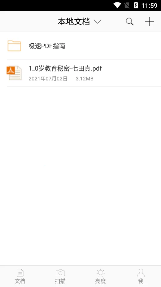 极速pdf阅读器(极速读编转)v3.4.0(3)