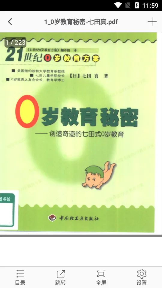 极速pdf阅读器(极速读编转)v3.4.0(4)