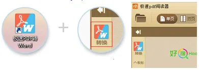 极速pdf阅读器(极速读编转)