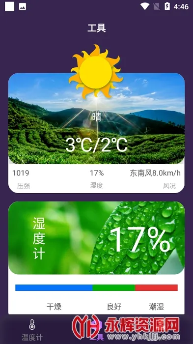 温度检测(温湿天气查)v1.1(4)