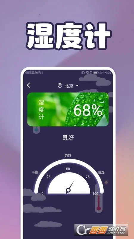 温度检测(温湿天气查)v1.1(2)