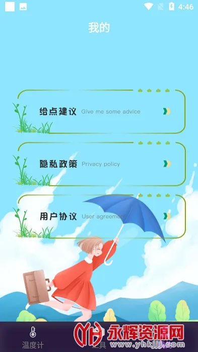 温度检测(温湿天气查)v1.1(3)