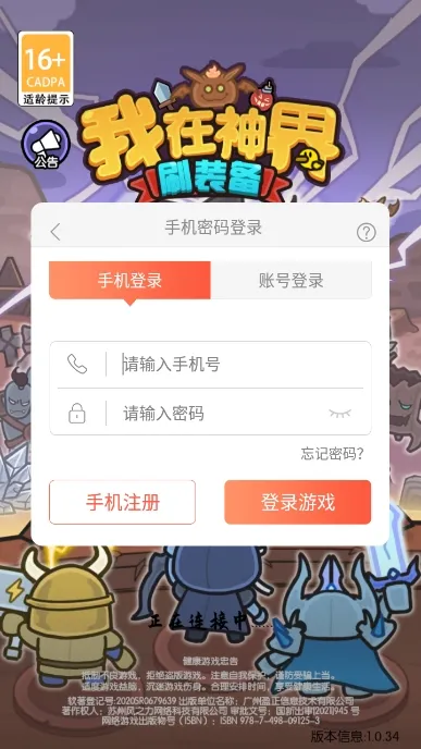 我在神界刷装备(神界刷装备)v109.0(2)
