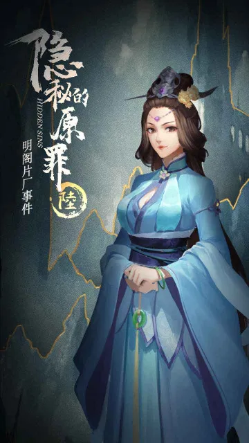 隐秘的原罪6(片场解谜游)v3.3.0(2)
