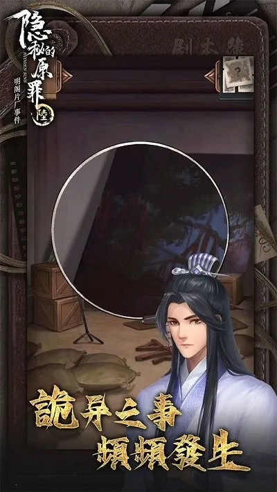 隐秘的原罪6(片场解谜游)v3.3.0(4)