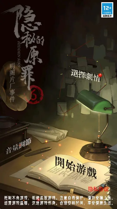 隐秘的原罪6(片场解谜游)v3.3.0(1)