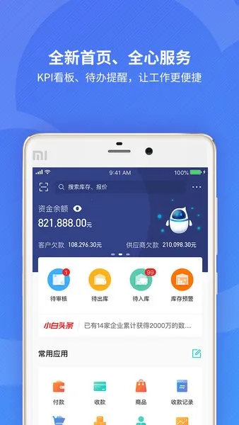 金蝶精斗云进销存2026最新版本v7.7.5.1(4)