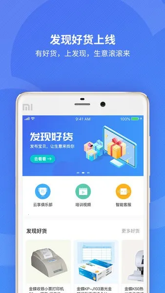 金蝶精斗云进销存2026最新版本v7.7.5.1(2)