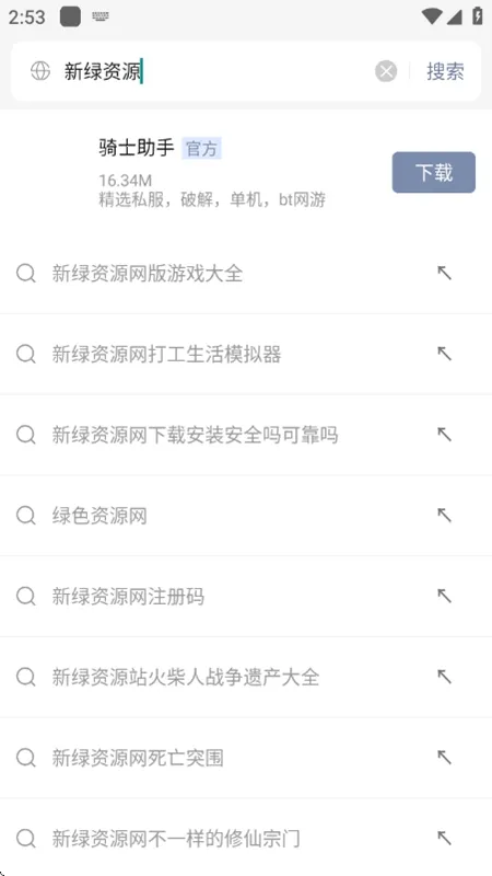 蜀山浏览器VIP破解版下载