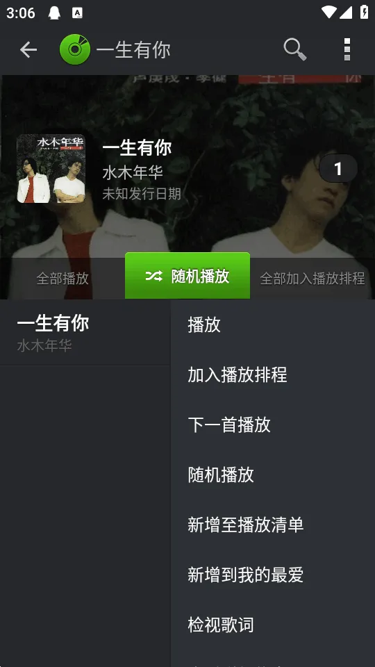 PlayerPro已(音乐播放强)v3.82(3)