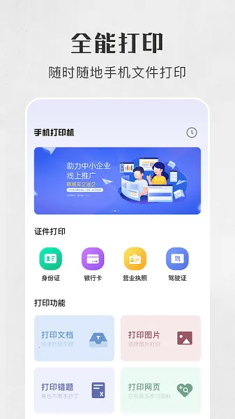 万能手机打印机最新安卓版