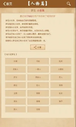 2345周公解梦2026下载v2.1(3)