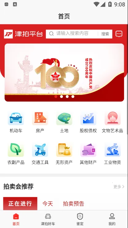 津拍平台2026手机版v1.0.11125(3)