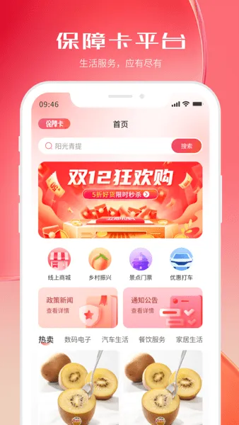 河北机关事务保障卡APP(生活福利多)v1.1.21(3)