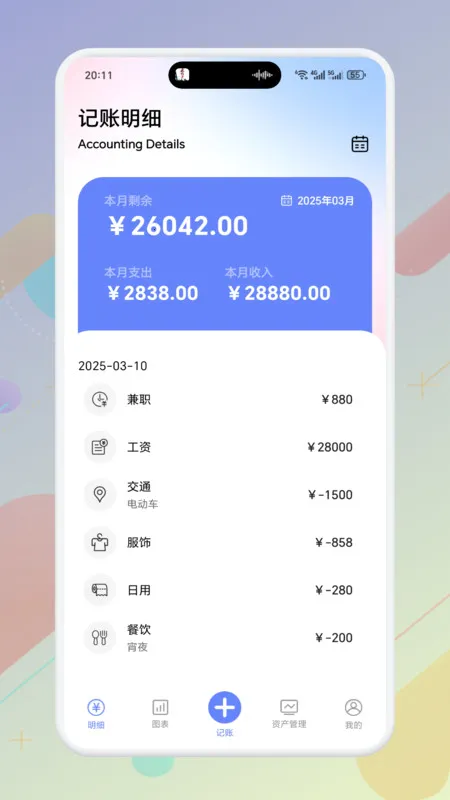 富一代小账本(极速记账理财)v1.1(1)