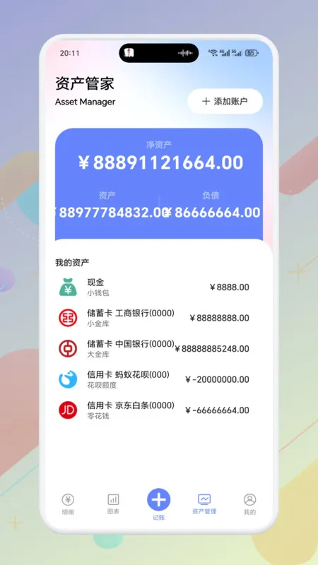 富一代小账本(极速记账理财)v1.1(4)