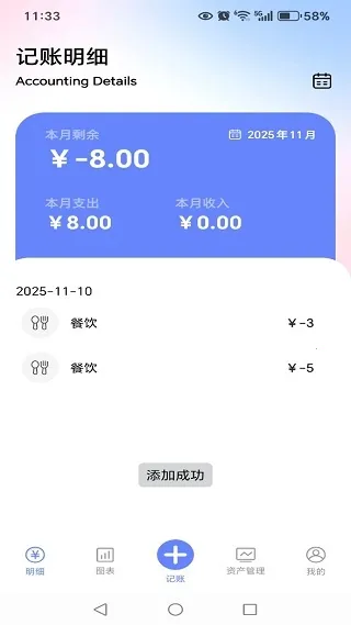 富一代小账本(极速记账理财)