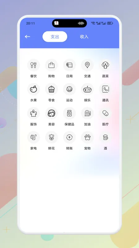 富一代小账本(极速记账理财)v1.1(2)