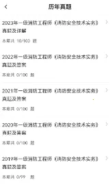 一级消防工程师智题库(消防题学习)