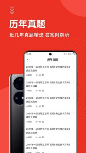 一级消防工程师智题库(消防题学习)v4.0.0(4)