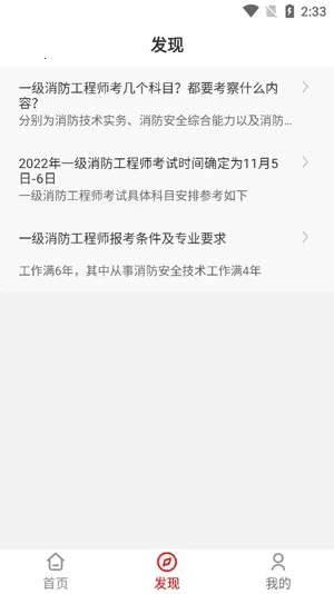 一级消防工程师智题库(消防题学习)