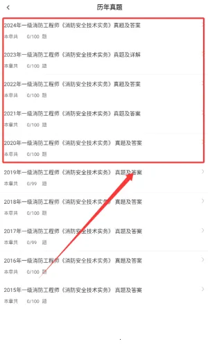 一级消防工程师智题库(消防题学习)