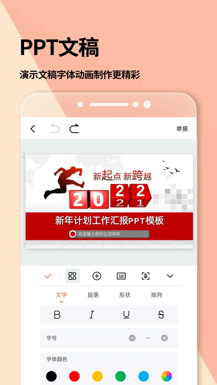 word文档(文档编辑强)v2.3.7(2)