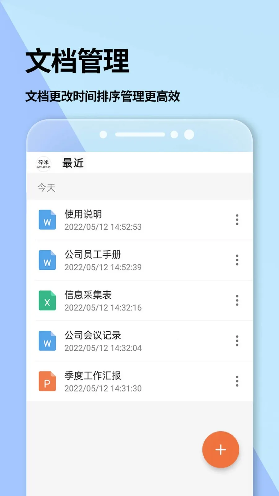 word文档(文档编辑强)v2.3.7(3)