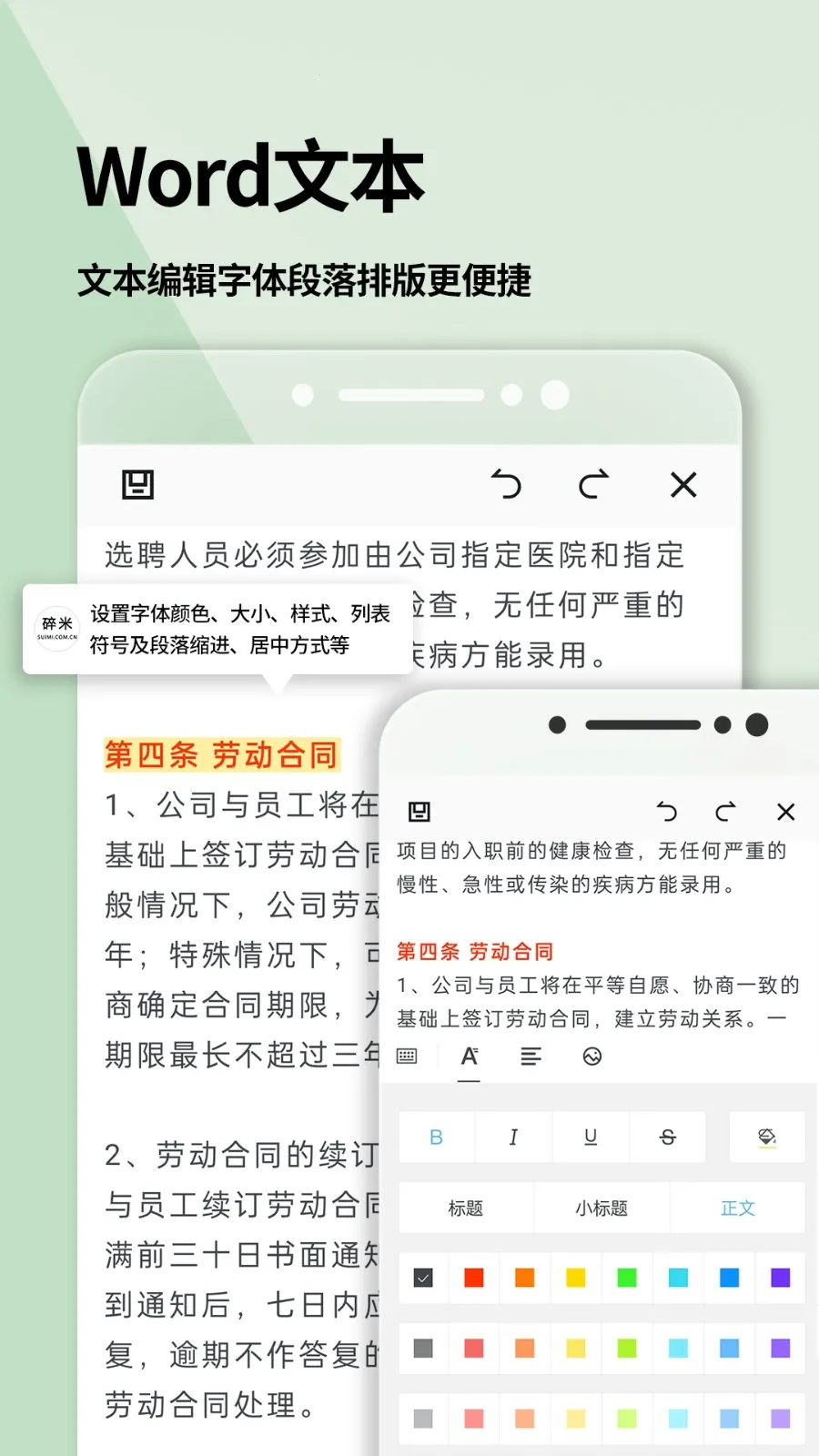 word文档(文档编辑强)v2.3.7(1)