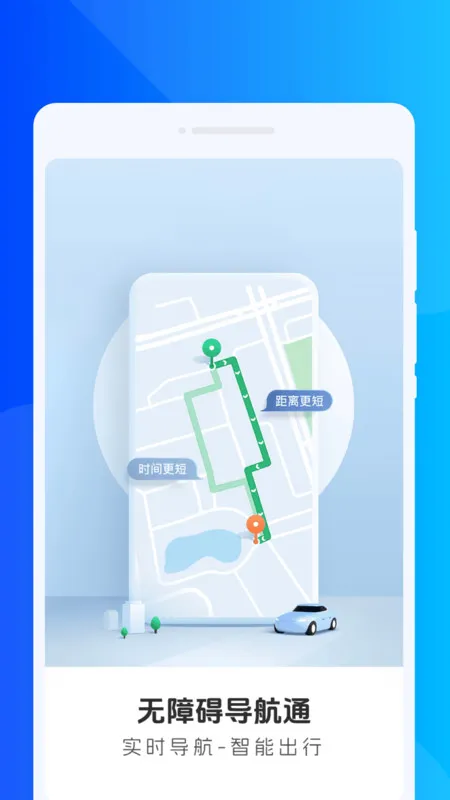 无障碍导航通(无障碍导航)v1.0.0(2)