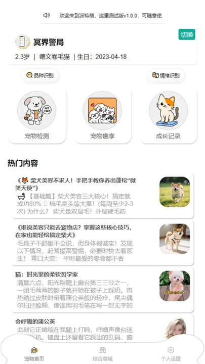 了不起的派特萌2026最新版本v1.0.9(4)